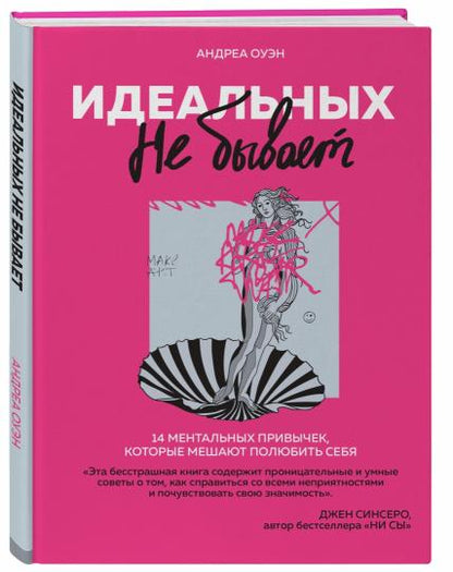L'idéal n'est pas disponible. 14 ментальных привычек, которые мешают полюбить себя