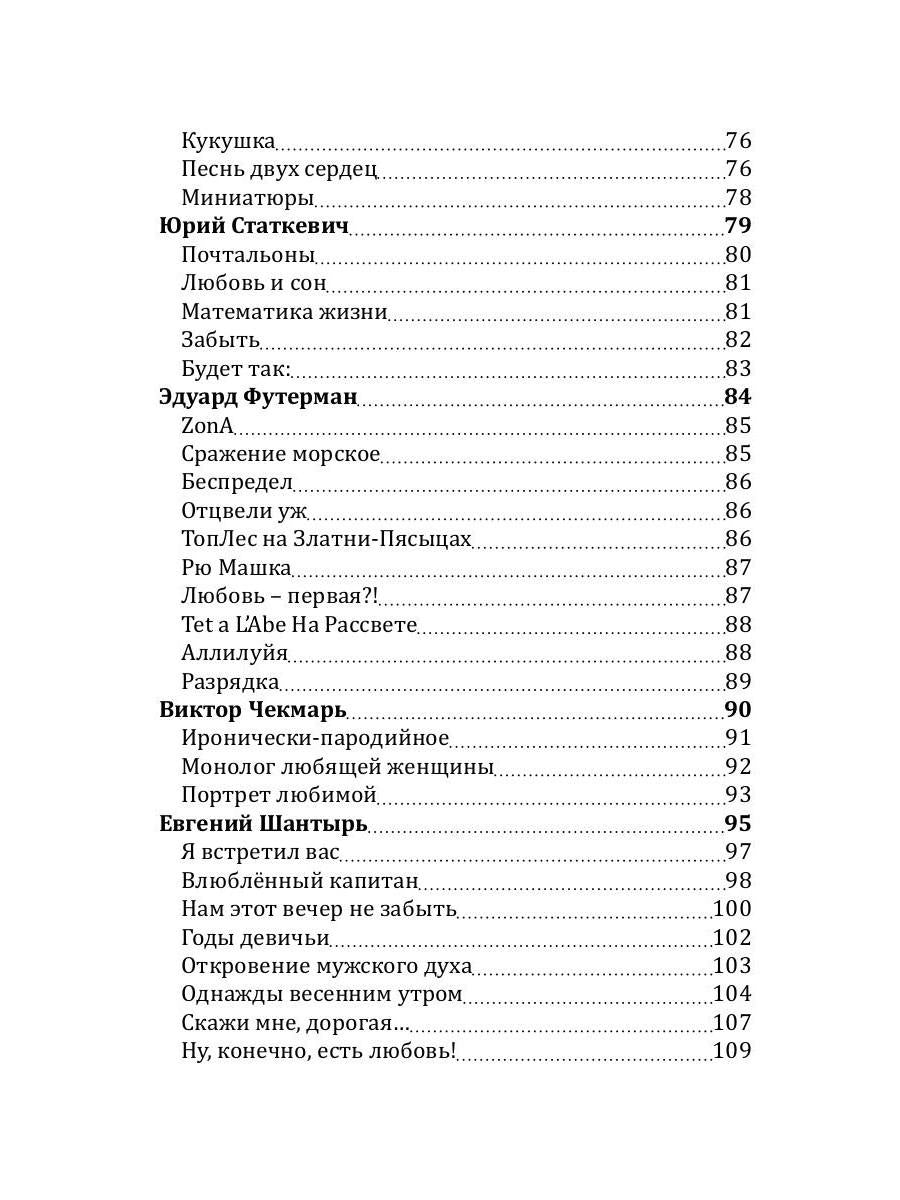 Российский колокол: альманах. Спецвыпуск «Истории любви». Oui. № 1, 2020
