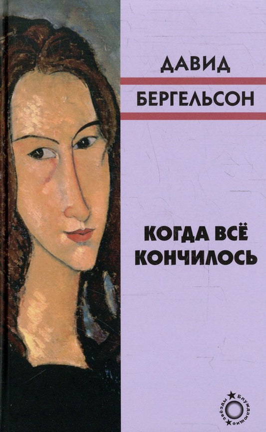 Когда всё кончилось