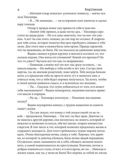 Сказочница: проводник