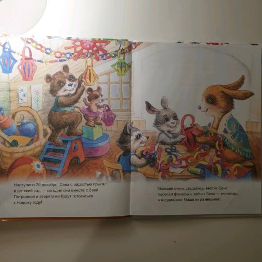 Зайчик Сева готовится к Новому году! Полезные сказки. Présentation spéciale