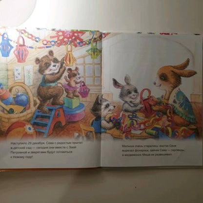 Зайчик Сева готовится к Новому году! Полезные сказки. Présentation spéciale