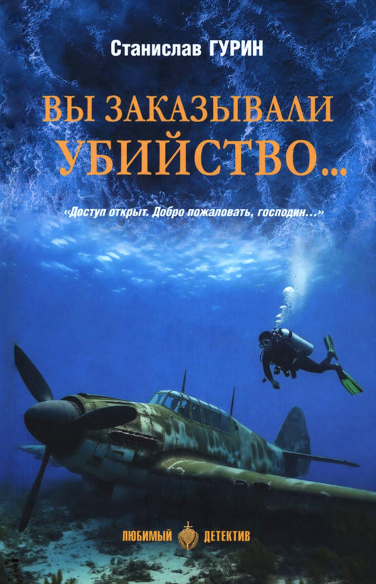 Вы заказывали убийство ... (16+)