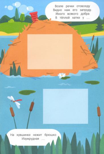 Подбери домик! 2+ : книжка с наклейками