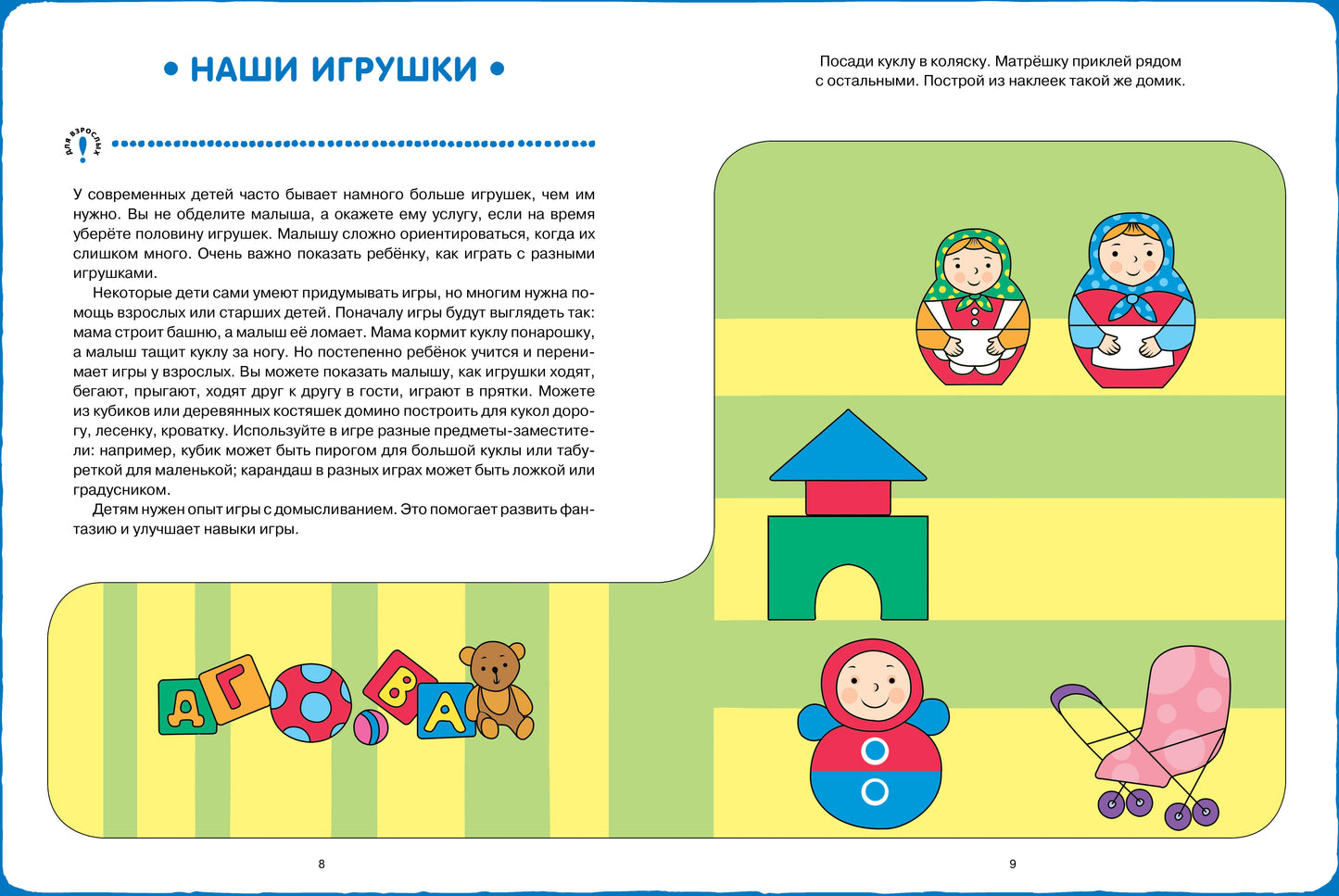 Мир вокруг с играми и загадками (2-3 ans)