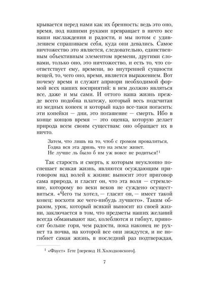 Метафизика половой любви