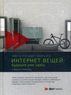 Internet est toujours là. Будущее уже здесь
