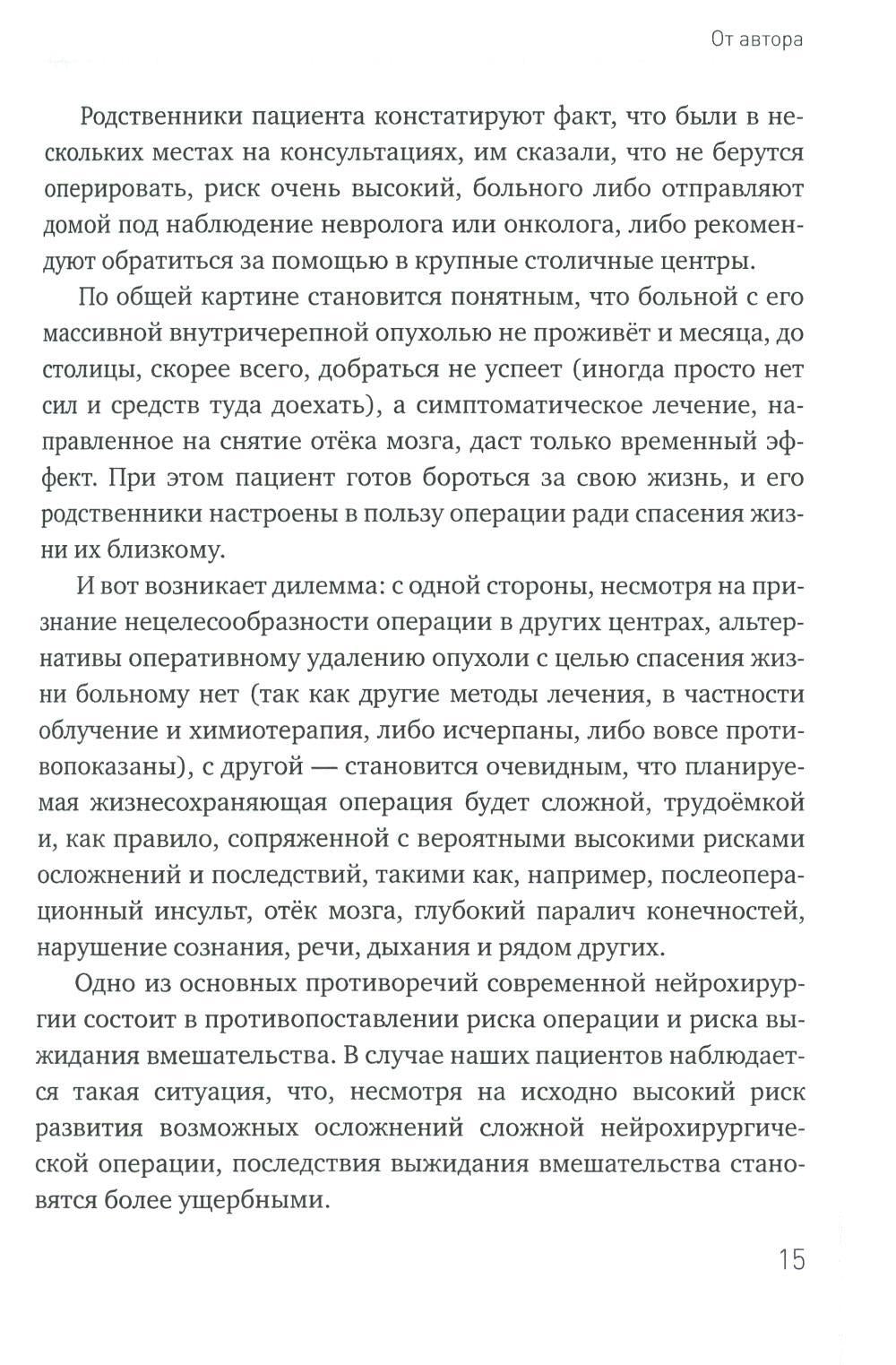 Philosophie et pratique après la neurochirurgie