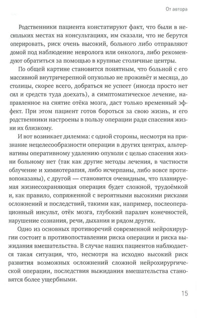 Philosophie et pratique après la neurochirurgie