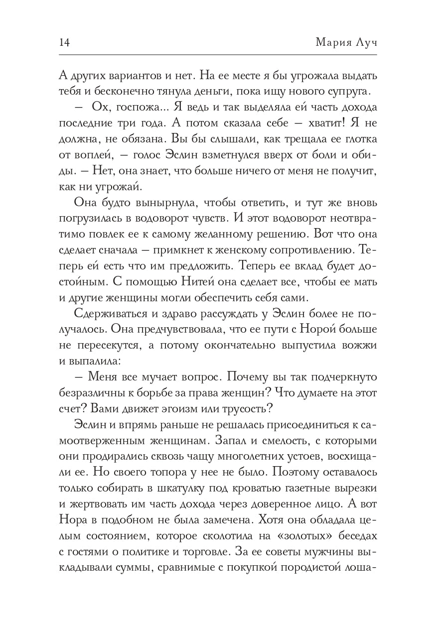 Нити Жизни