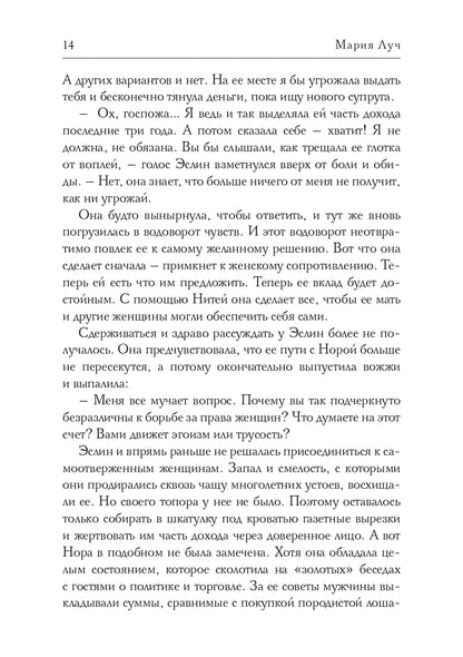 Нити Жизни