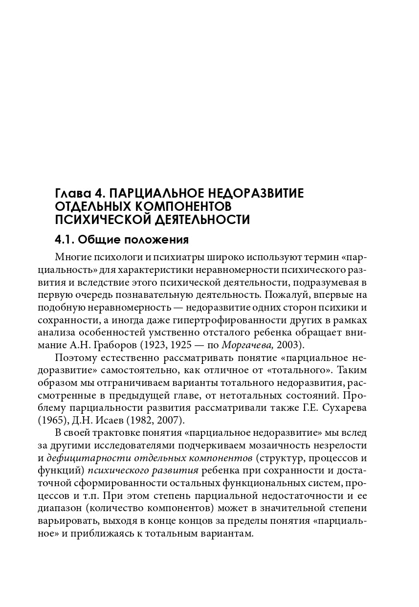 Типология отклоняющегося развития. Недостаточное развитие (3603)