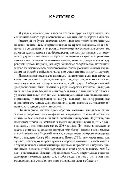 Школа лидерства от "морских котиков"