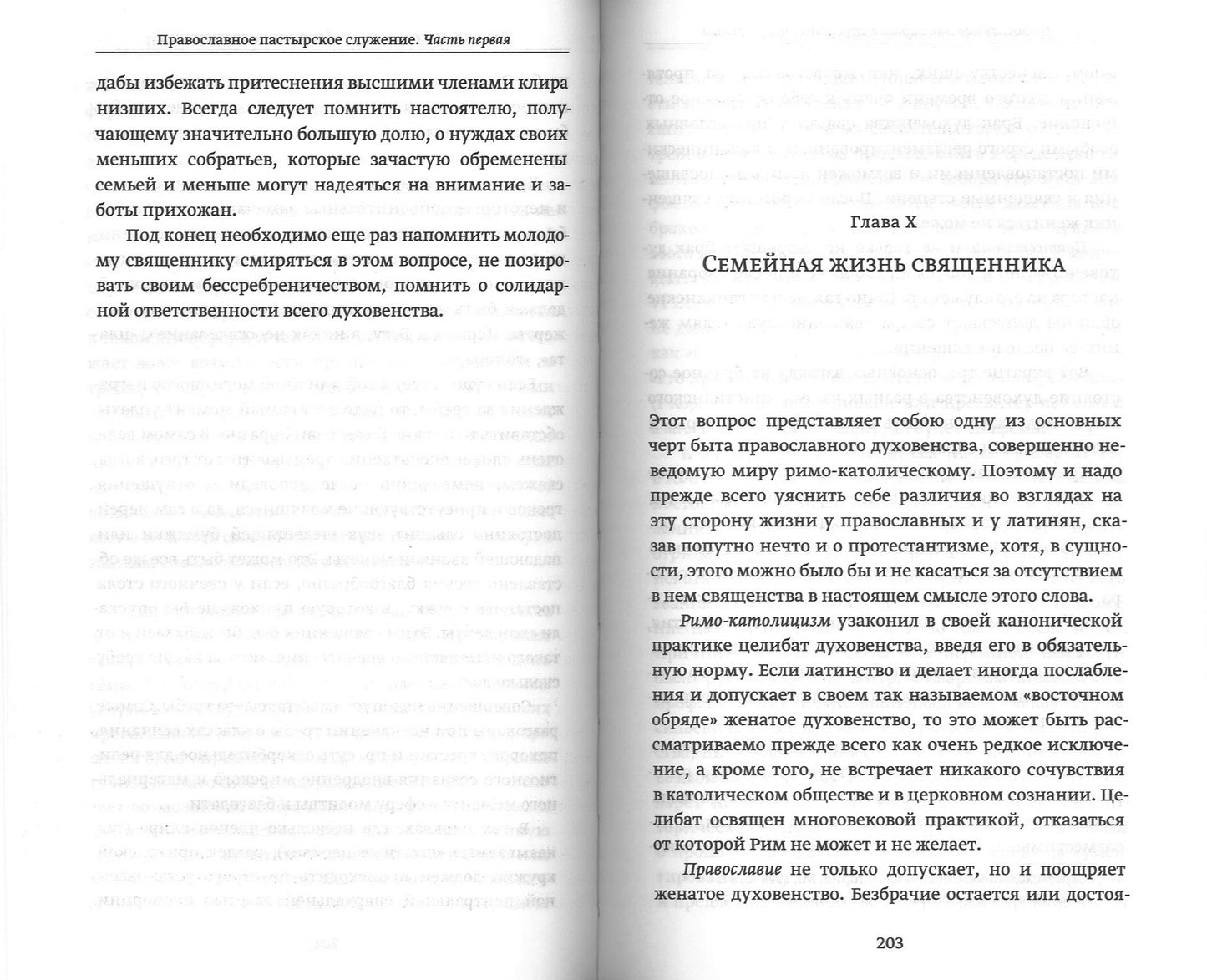 Православное пастырское служение: Lexcies, письма