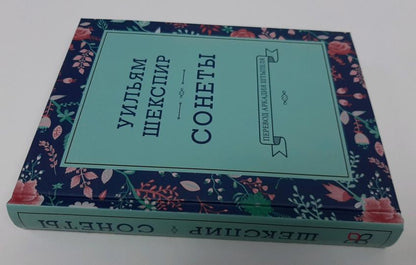КПр.Шекспир.Сонеты (перевод А.Штыпеля)