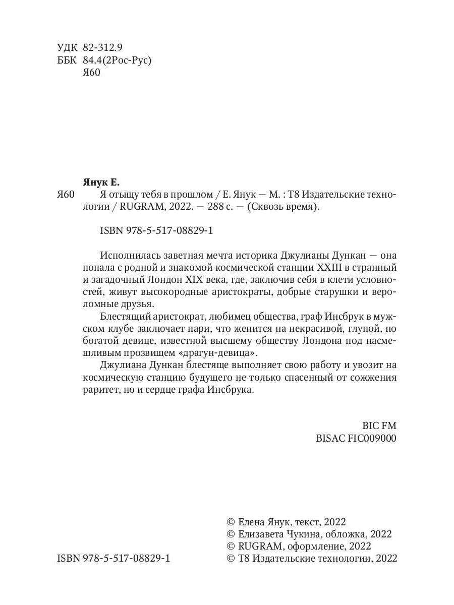 Je t'en parle à l'heure actuelle. Т. 1 (Сквозь время)