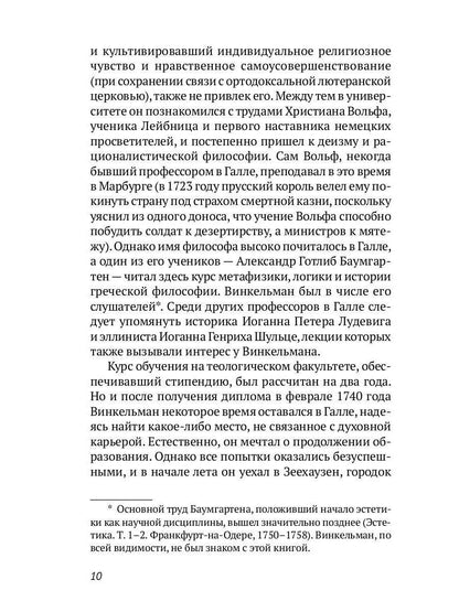 Заметки об архитектуре древних: И другие малые сочинения