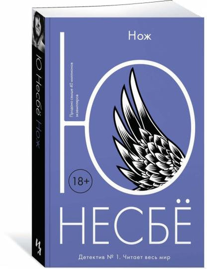 Нож