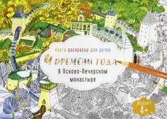 Carte graphique pour le jour/la journée.4 jours dans le monastère de Pskov-Petchersk