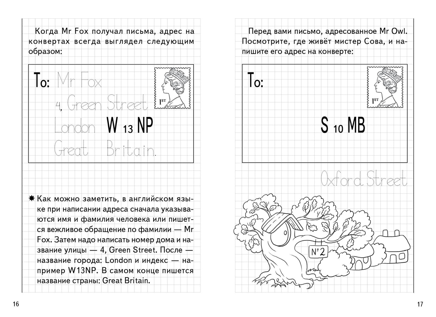 Description détaillée de la proposition Chastь1 (pour les enfants de 6 à 8 ans) ; Description détaillée de la proposition Chastь1 (pour les enfants de 6 à 8 ans)