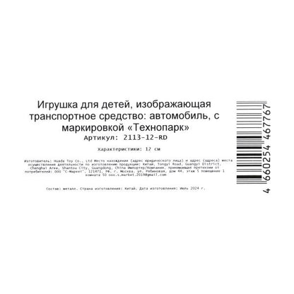 Machine en métal vaz-2113 12 cm, double, sac, argent, rouge, cor. Parc technologique dans le cor.2*36шт