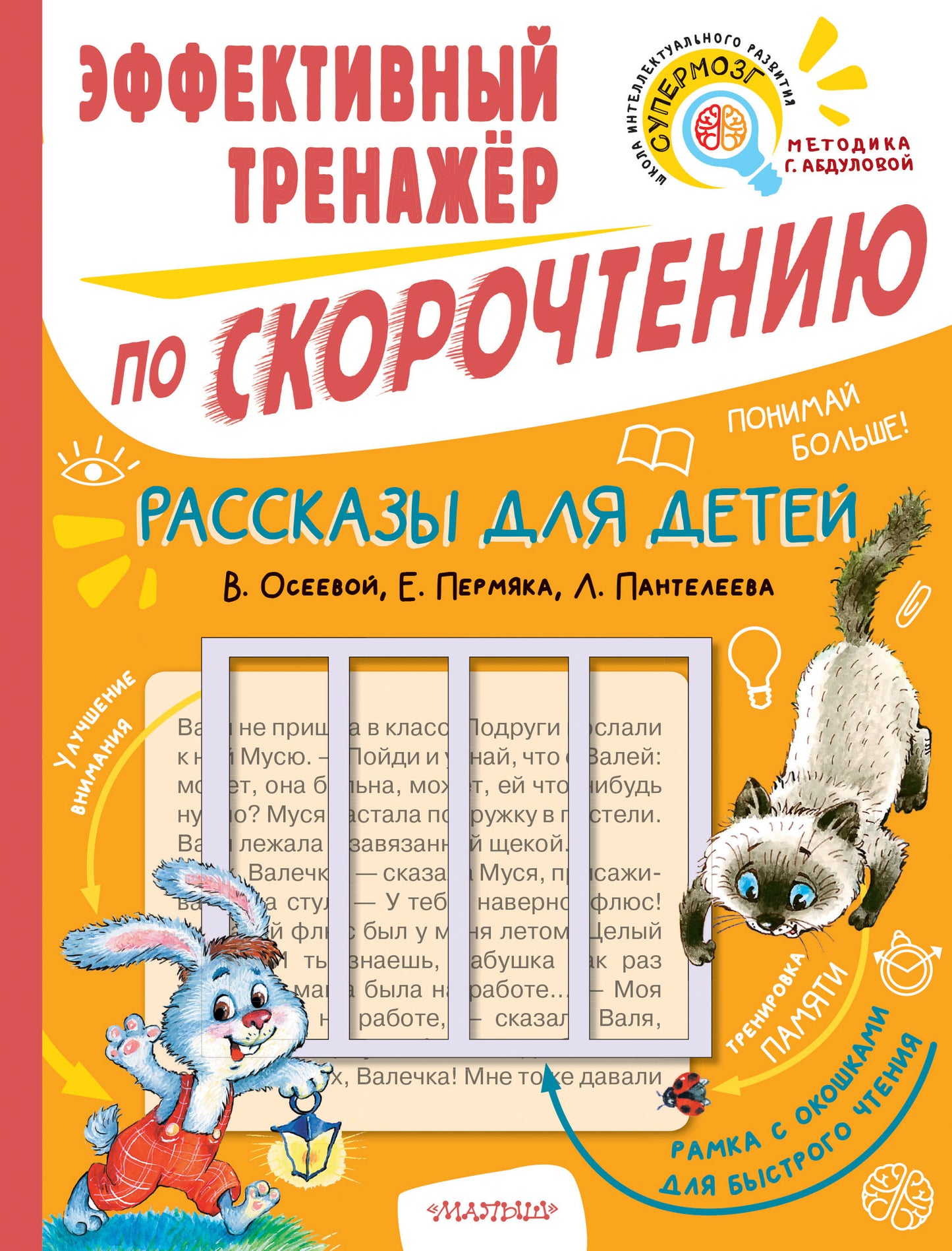 Рассказы для детей. Entraîneur efficace pour la gymnastique