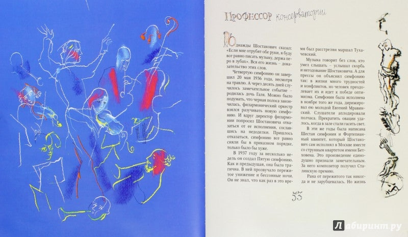 Parlons de Dmitrieh Shostakovitch. Бессмертие