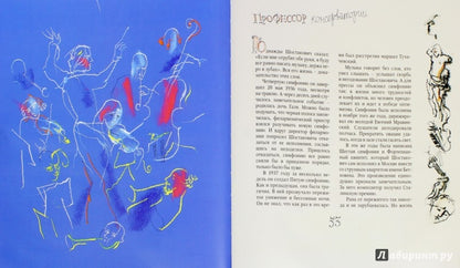 Parlons de Dmitrieh Shostakovitch. Бессмертие