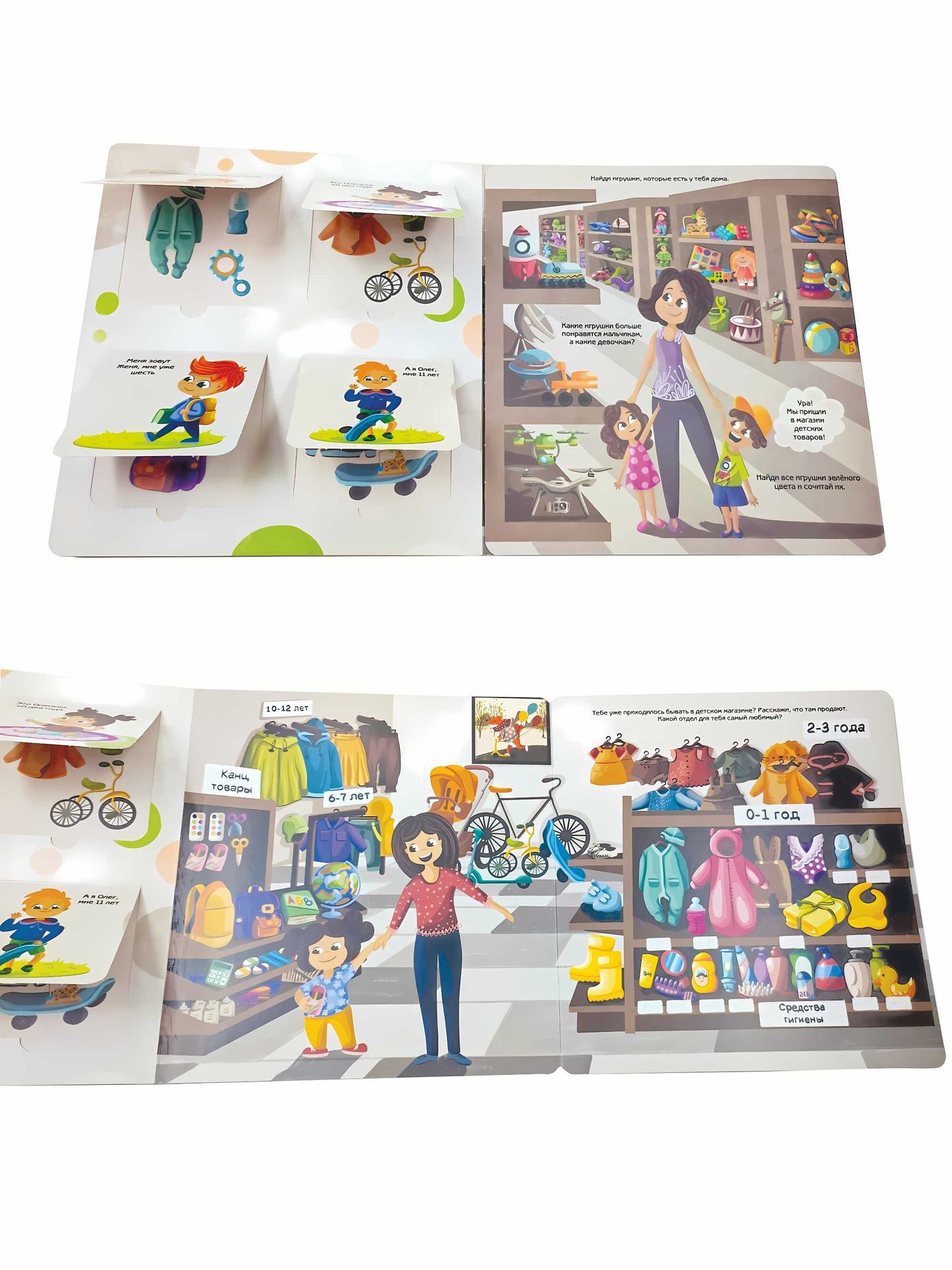 Я иду в магазин. Виммельбух с окошками