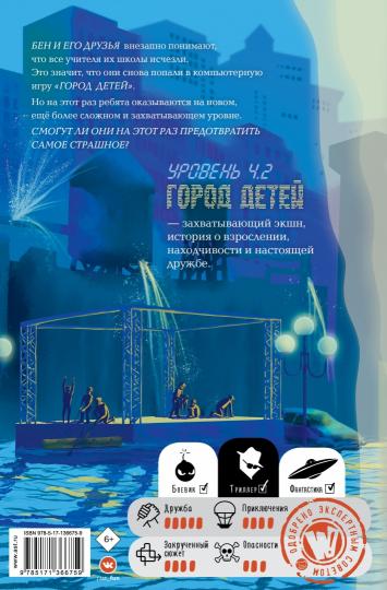 Mise à jour 4.2. Возвращение в Город детей