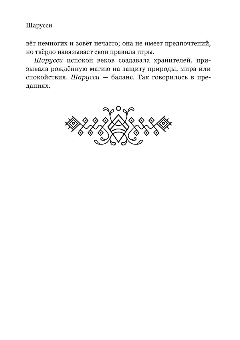 Charussy