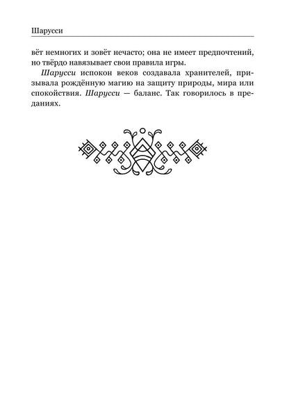 Charussy