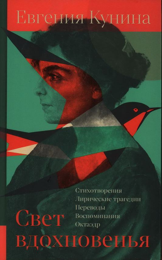 Свет вдохновенья