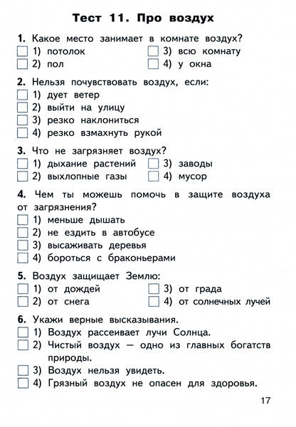 КИМ Окружающий мир 2 кл. Новый ФГОС / Яценко.