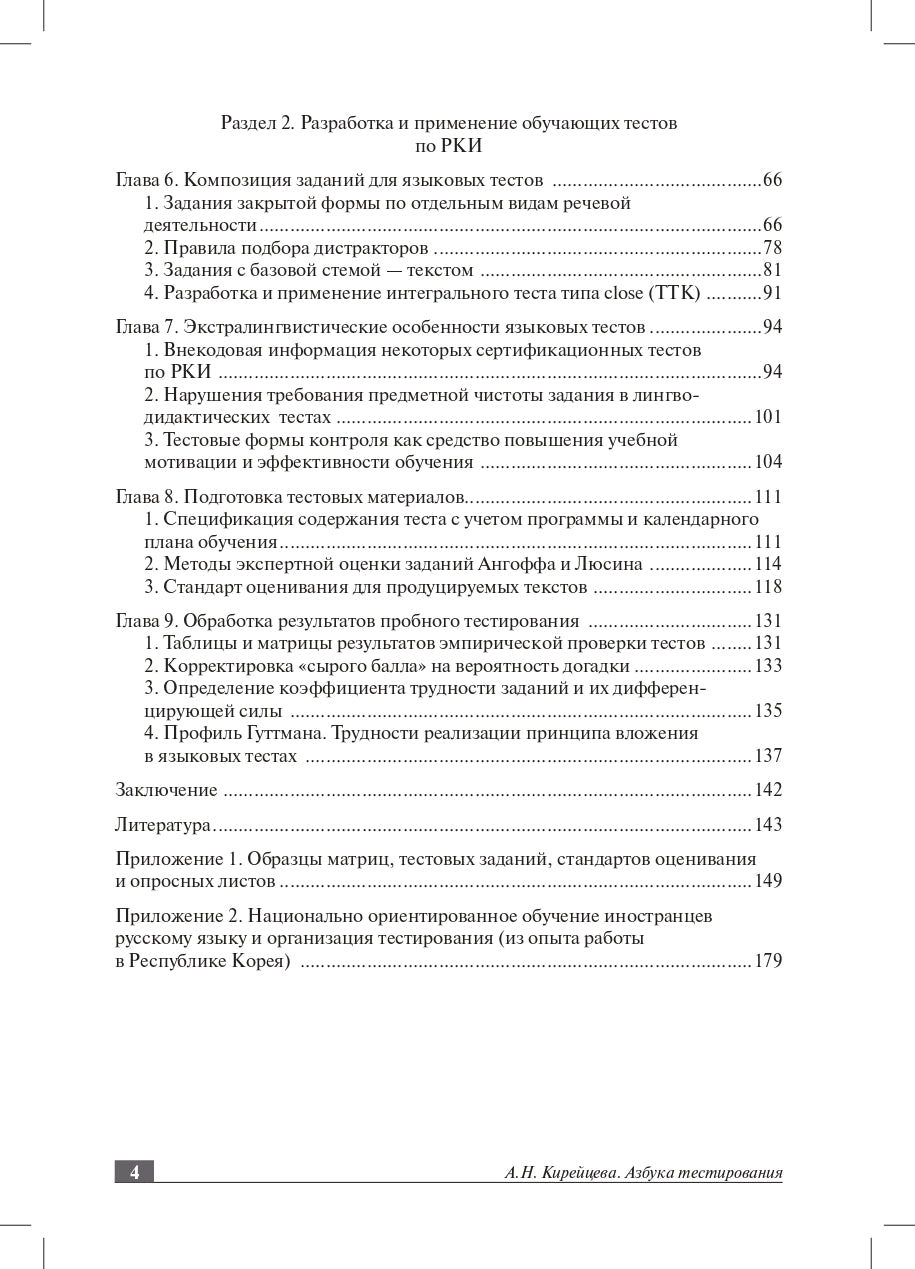 Азбука тестирования. Conseils pratiques pour la préparation du RCP