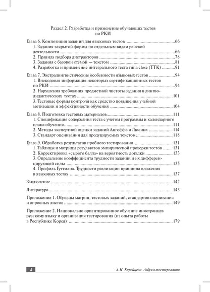 Азбука тестирования. Conseils pratiques pour la préparation du RCP