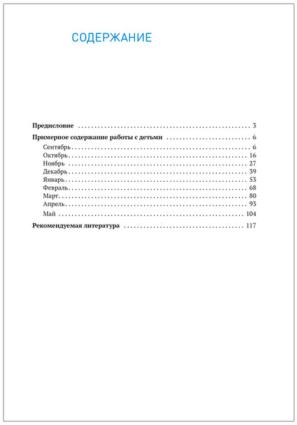 Социально-коммуникативное развитие дошкольников (6-7 лет) ФГОС. ФОП