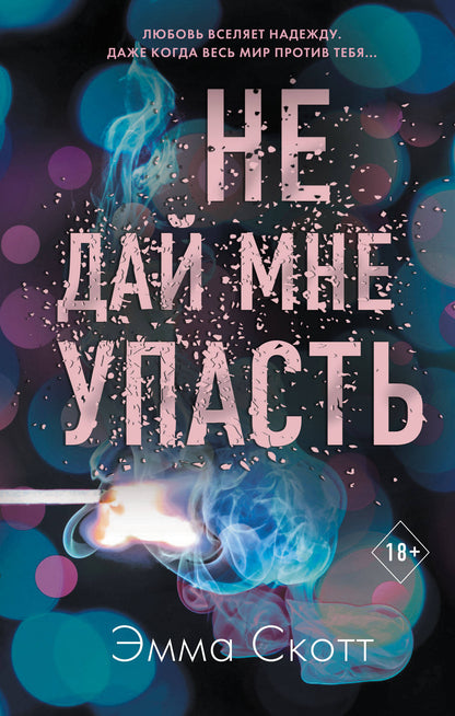 Безумная любовь. Je ne m'en occupe pas aujourd'hui (#2)