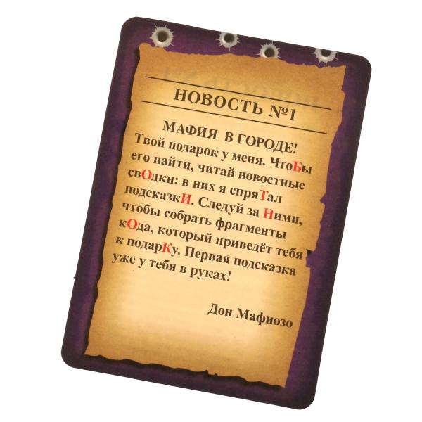 Мафия. Супер квест. 170х138х40мм. Умные игры в кор.50шт