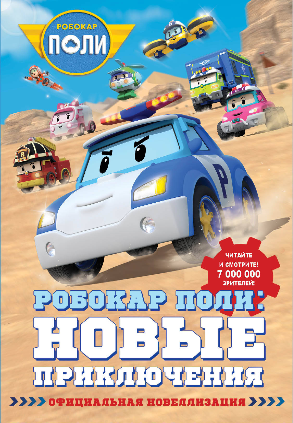 Robokar Poli : Nouvelles fonctionnalités