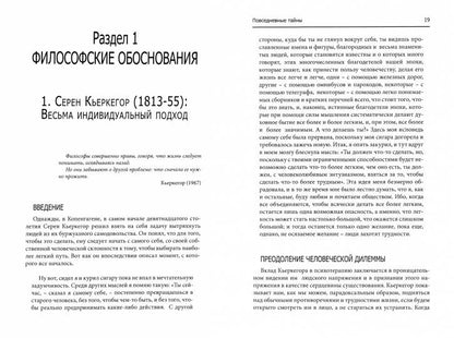 Ван Дорцен Э. Повседневные тайны. Экзистенциальные измерения психотерапии.