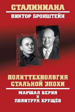СТ Политтехнология стальной эпохи (12+)