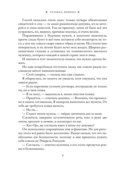 Обман. Свадьба. Принц
