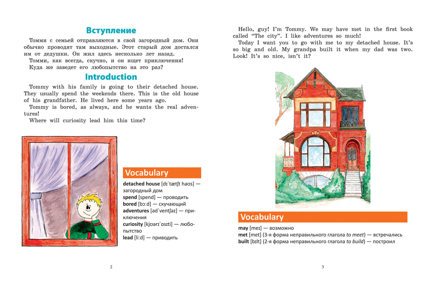 Книга-квест"Tommy's house":лексика"Дом":интерактивная книга приключений