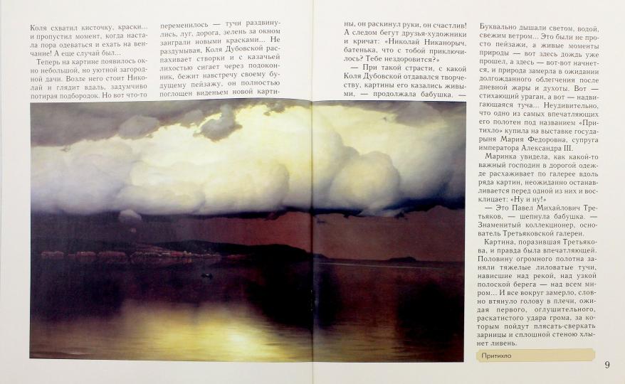 Николай Дубовской. Сказка о художнике, марине и Маринке