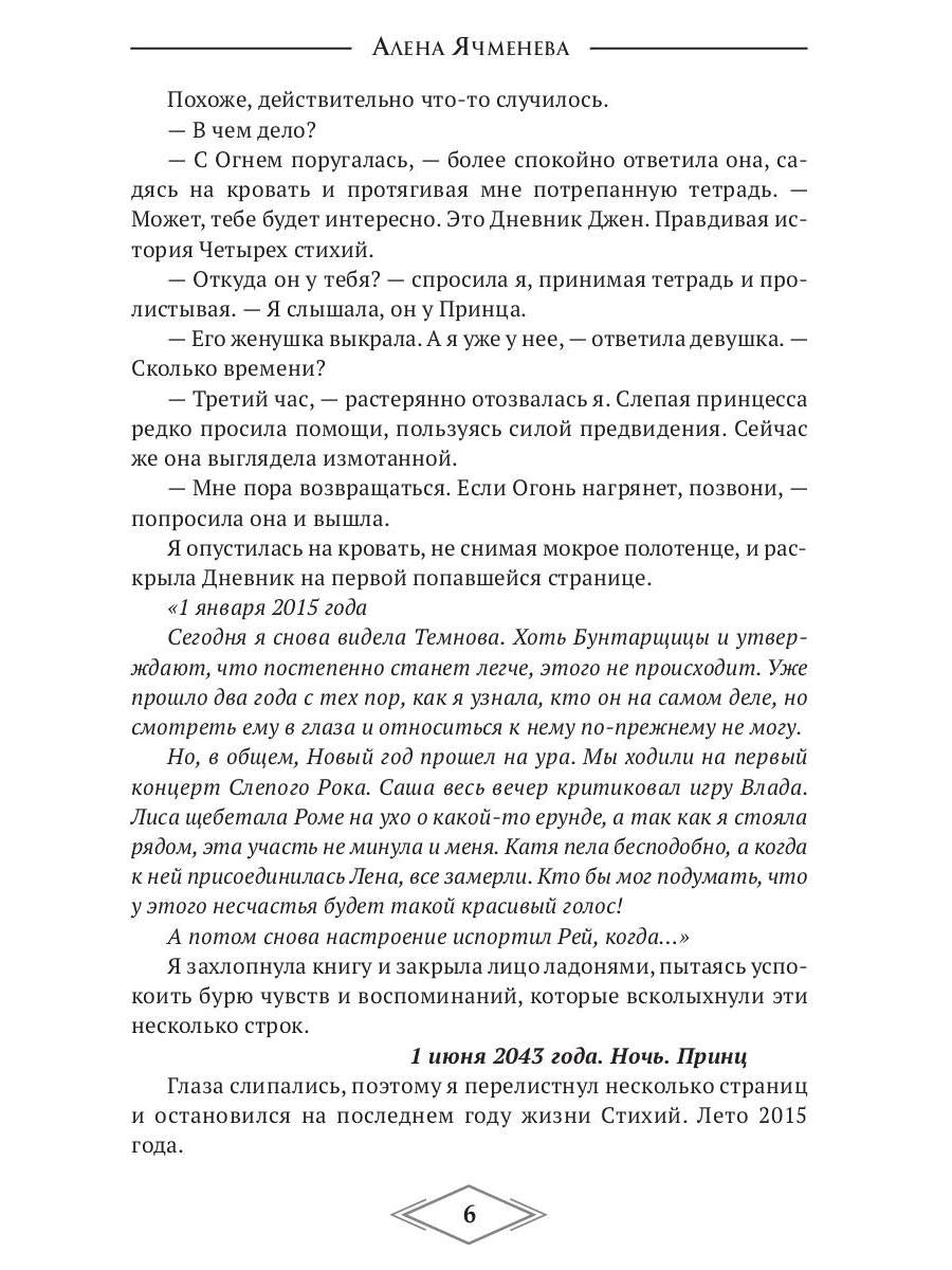 Четыре стихии. Тринадцать поземников