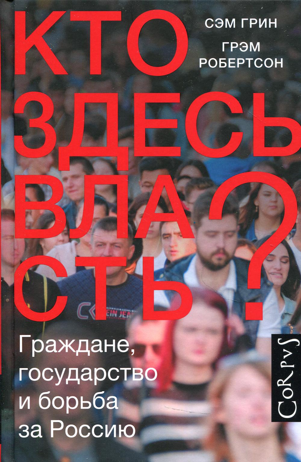 Кто здесь власть?