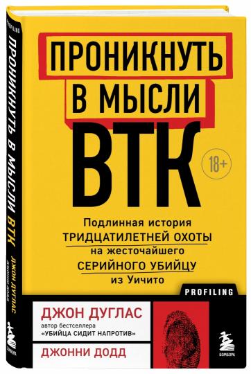 Проникнуть в мысли BTK. L'histoire se résume à trois questions sur la situation actuelle de l'Université