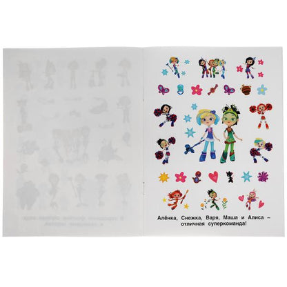 "УМКА". ТАЙНЫ ВОЛШЕБСТВА. СКАЗОЧНЫЙ ПАТРУЛЬ. АЛЬБОМ 150 НАКЛЕЕК. 155Х205 ММ, 6 СТР. в кор.50шт