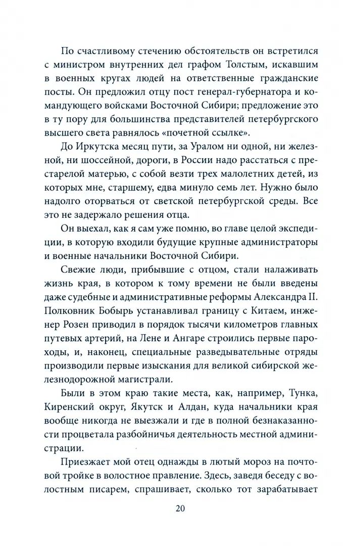 Путь русского офицера. 50 лет в строю